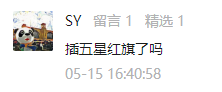 天问|天问一号火星着陆后，各大平台评论区瞬间沸腾了！
