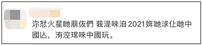 天问|天问一号火星着陆后，各大平台评论区瞬间沸腾了！