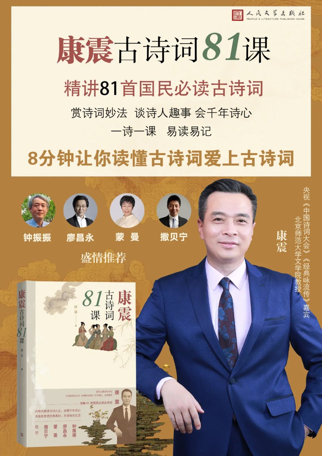 康震只有简短的诗行没有简单的诗句