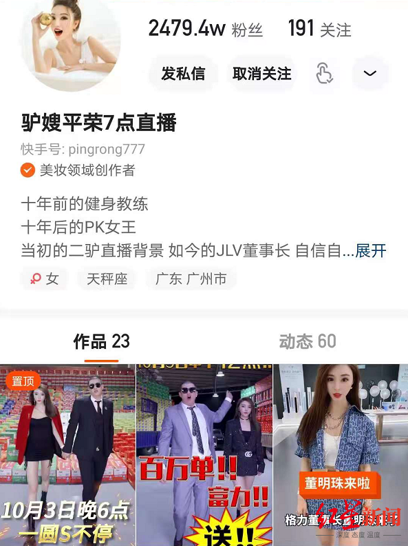 快手直播|网红“驴嫂平荣”被指直播卖山寨手机，一场上万台 平台：有质量问题，全额退款