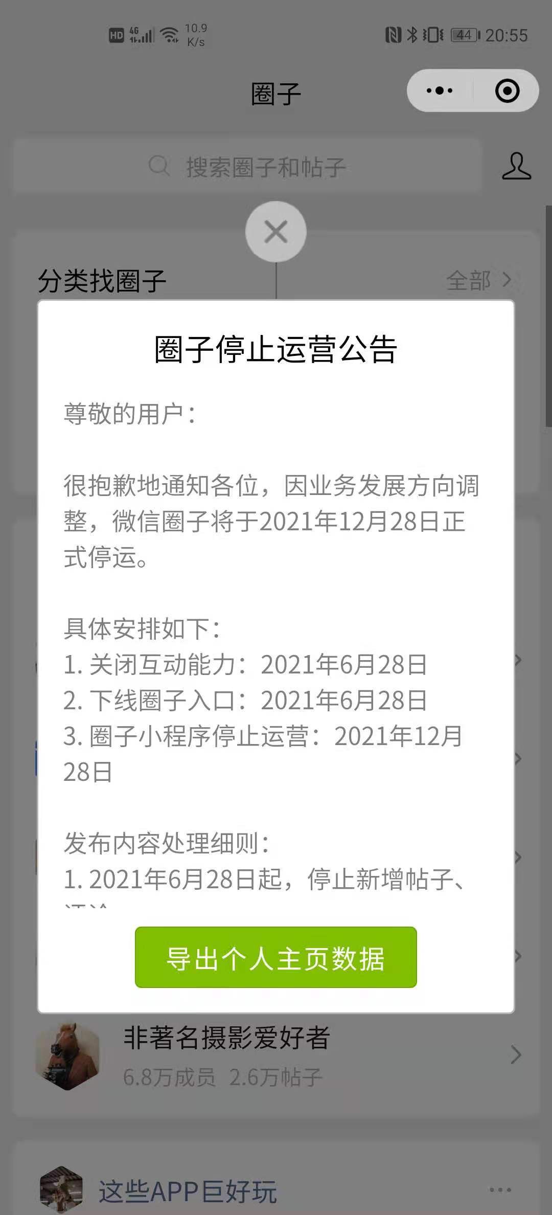移动互联网|刚刚，微信官宣“大动作”：“微信圈子”将于2021年12月28日停止运