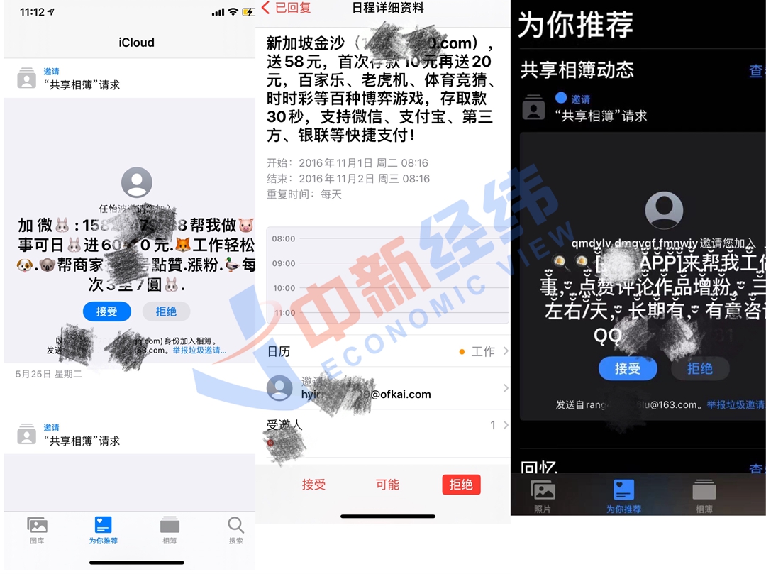 iphone|垃圾信息入侵iPhone相册背后：单条价格低至6分钱，日发80万条