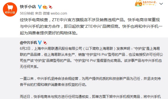 中兴手机|误“杀”一周，快手恢复“ZTE中兴”品牌招商