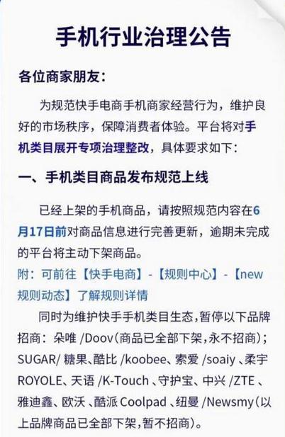 中兴手机|误“杀”一周，快手恢复“ZTE中兴”品牌招商