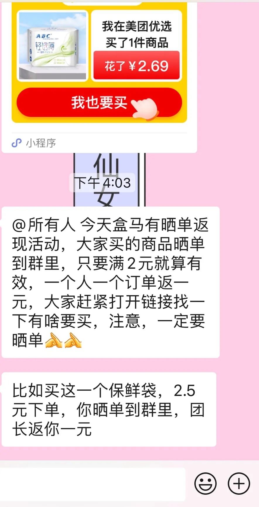 刷单平台|揭秘社区团购乱象：佣金低至1%，社区团购团长靠刷单赚钱？