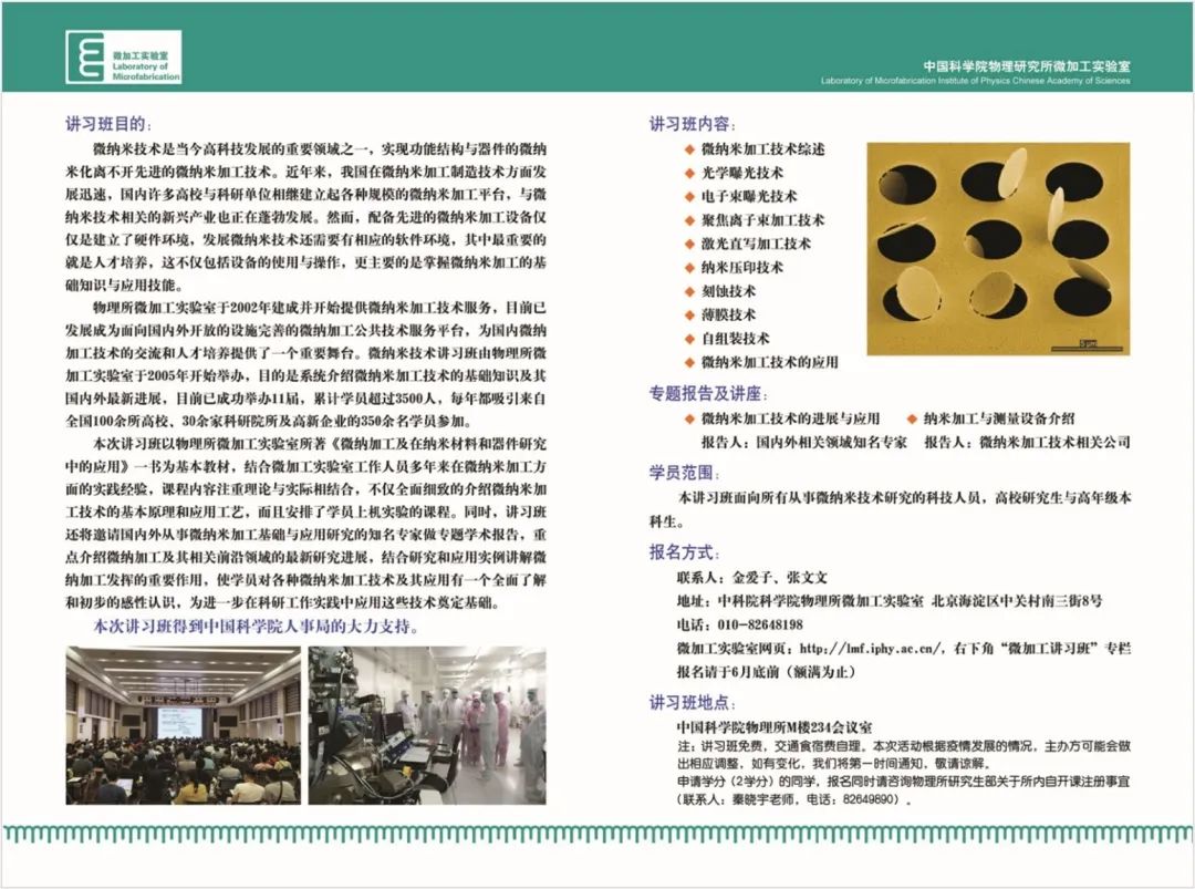 纳米|2021年微纳米加工技术讲习班开始了！