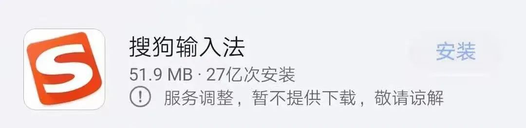 软件|突然！多款输入法被下架
