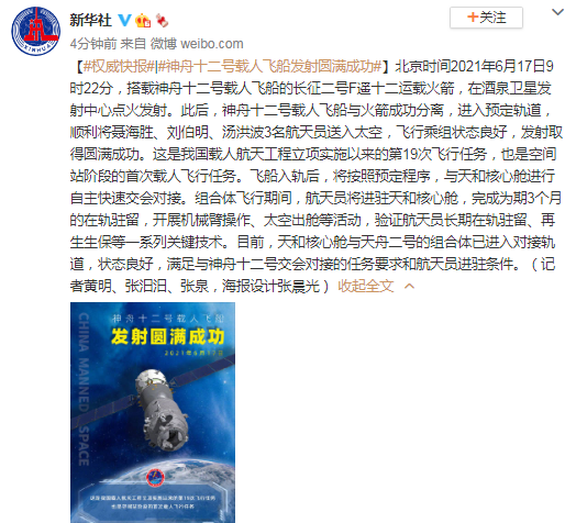 载人飞船|发射圆满成功！刚刚，神舟十二号载人飞船升空，与火箭成功分离，进入预定轨道