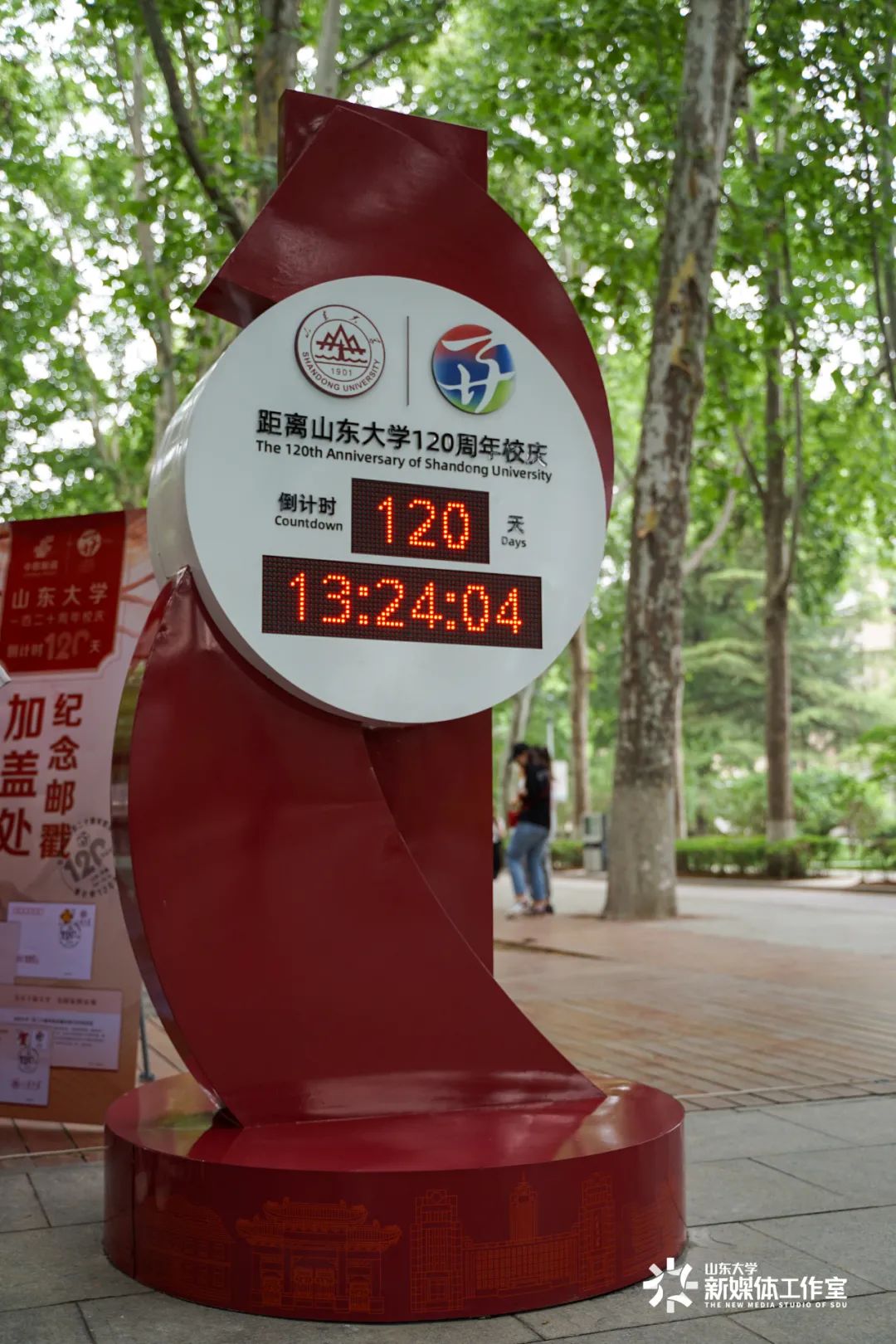 120周年校庆倒计时牌倒计时牌由1,2,0三个数字组合而成,采用了喜庆的