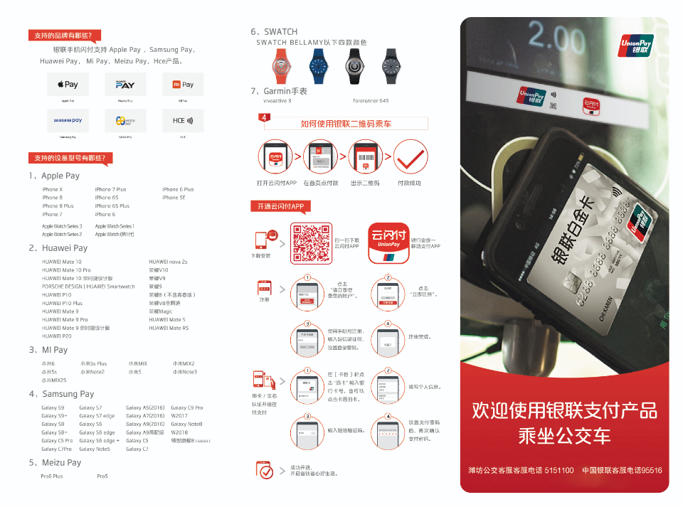 银联卡|银联卡、码乘车正式上线，潍坊百条公交线实现移动支付“全覆盖”