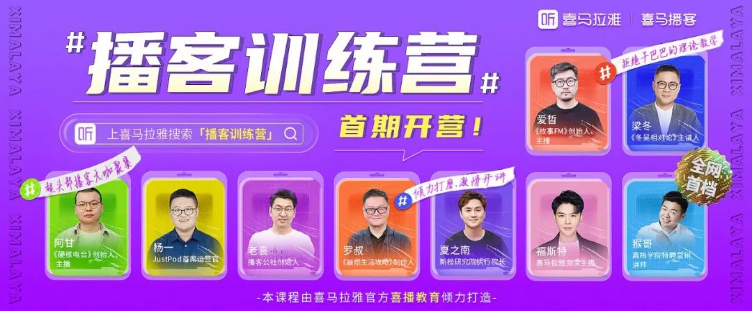 播客|抖快腾集中驻扎播客，耳朵经济仍是一片蓝海