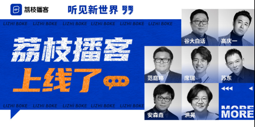 播客|抖快腾集中驻扎播客，耳朵经济仍是一片蓝海