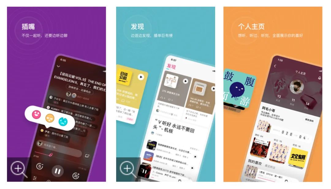 播客|抖快腾集中驻扎播客，耳朵经济仍是一片蓝海