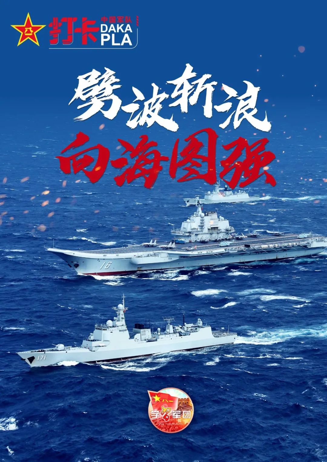 海报丨6月28日起跟我们一起打卡中国军队