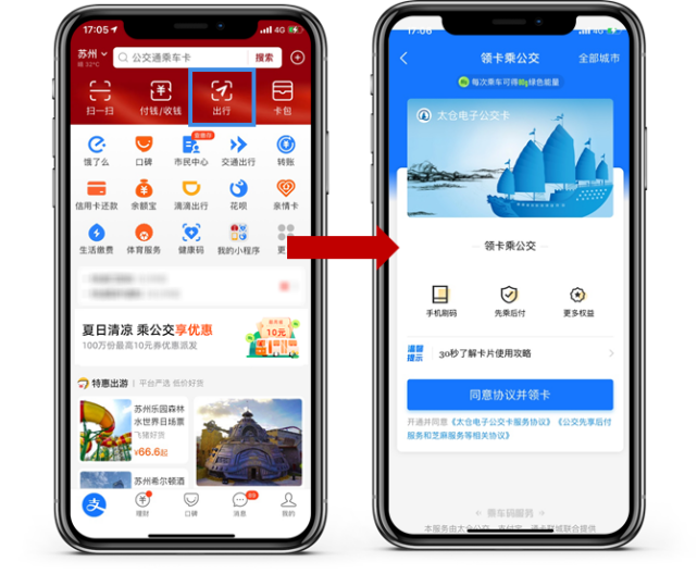 支付宝|支付宝扫码乘公交，在太仓也可以啦！