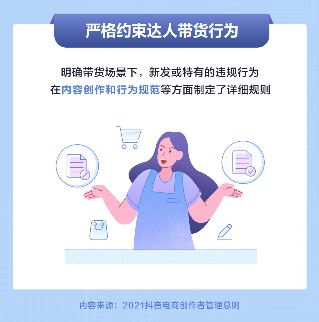 互联网电商|抖音电商发布创作者管理总则 明确带货达人责任义务