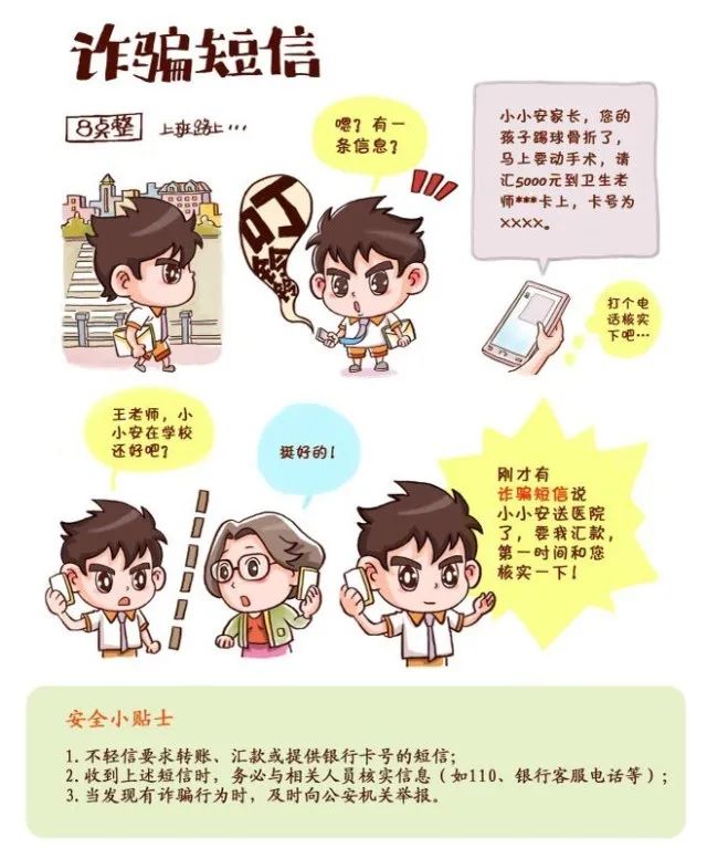 |时时刻刻，保护信息安全！