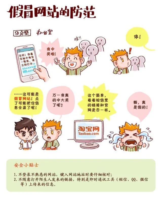 |时时刻刻，保护信息安全！