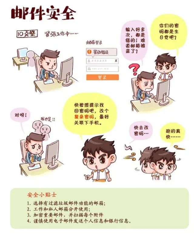 |时时刻刻，保护信息安全！