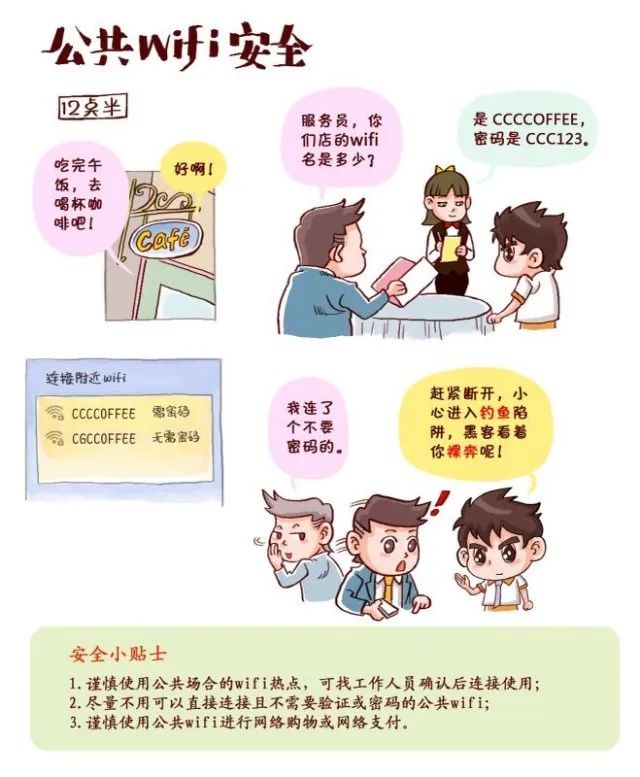 |时时刻刻，保护信息安全！