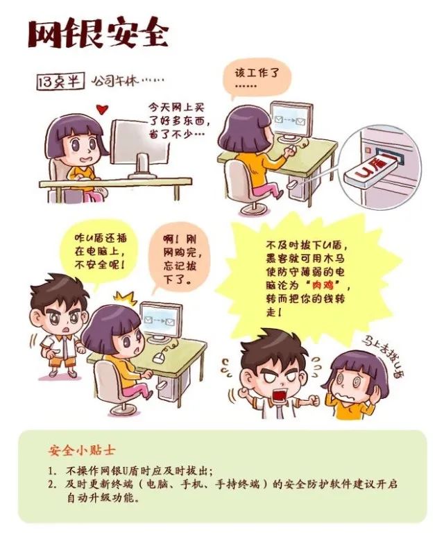 |时时刻刻，保护信息安全！