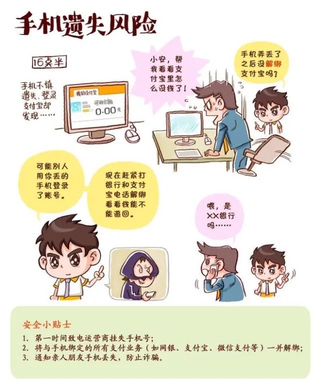 |时时刻刻，保护信息安全！