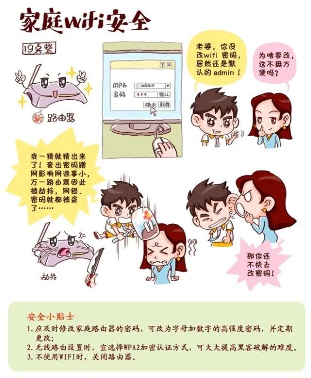 |时时刻刻，保护信息安全！