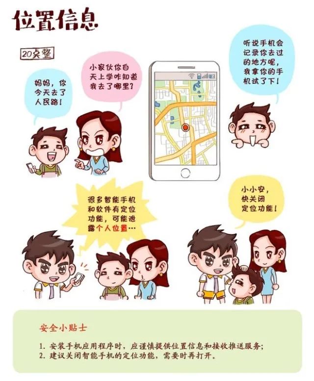 |时时刻刻，保护信息安全！