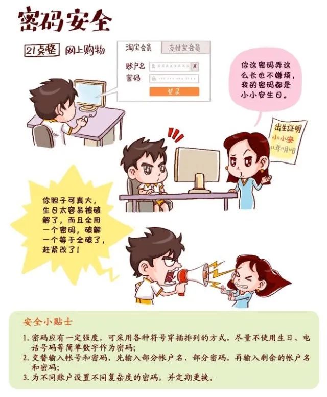 |时时刻刻，保护信息安全！