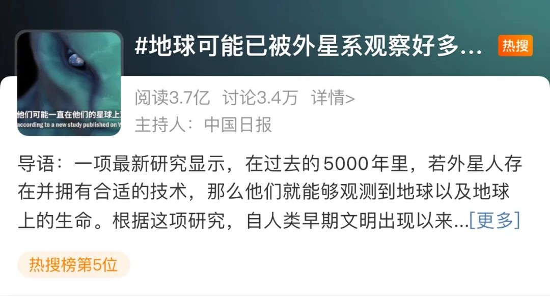 外星生命|地球已被外星系观察好多年？网友评论亮了！