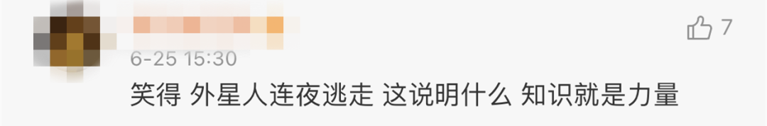 外星生命|地球已被外星系观察好多年？网友评论亮了！
