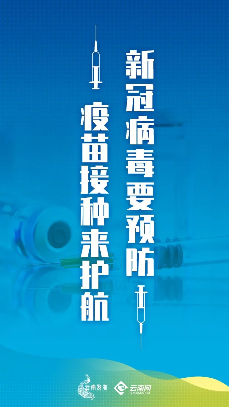 载体|【关注】只需打一针的新冠疫苗到货！昆明多个地点可接种
