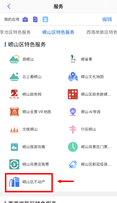 不动产登记中心|更方便！崂山区不动产登记中心接入“青e办”手机APP