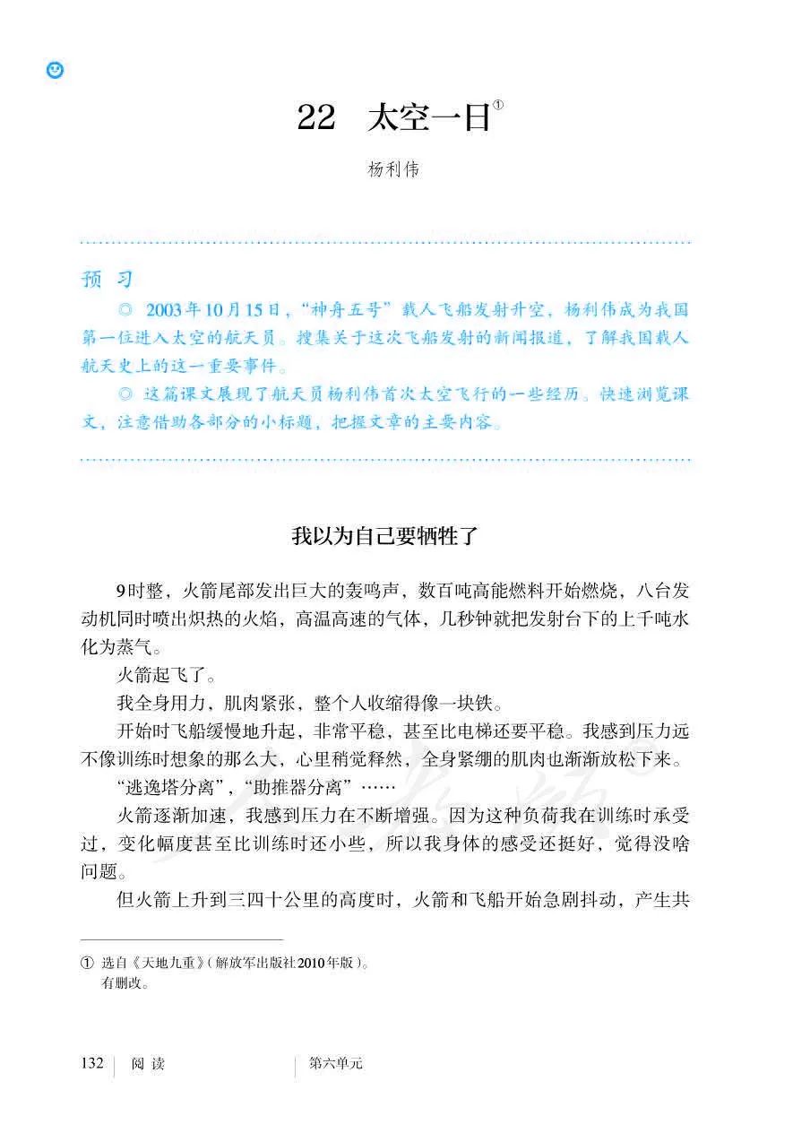 |杨利伟的这篇文章全网刷屏