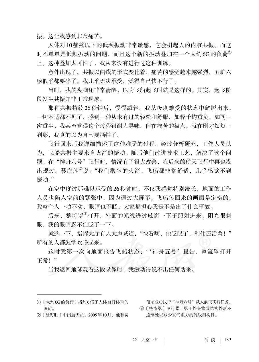 |杨利伟的这篇文章全网刷屏