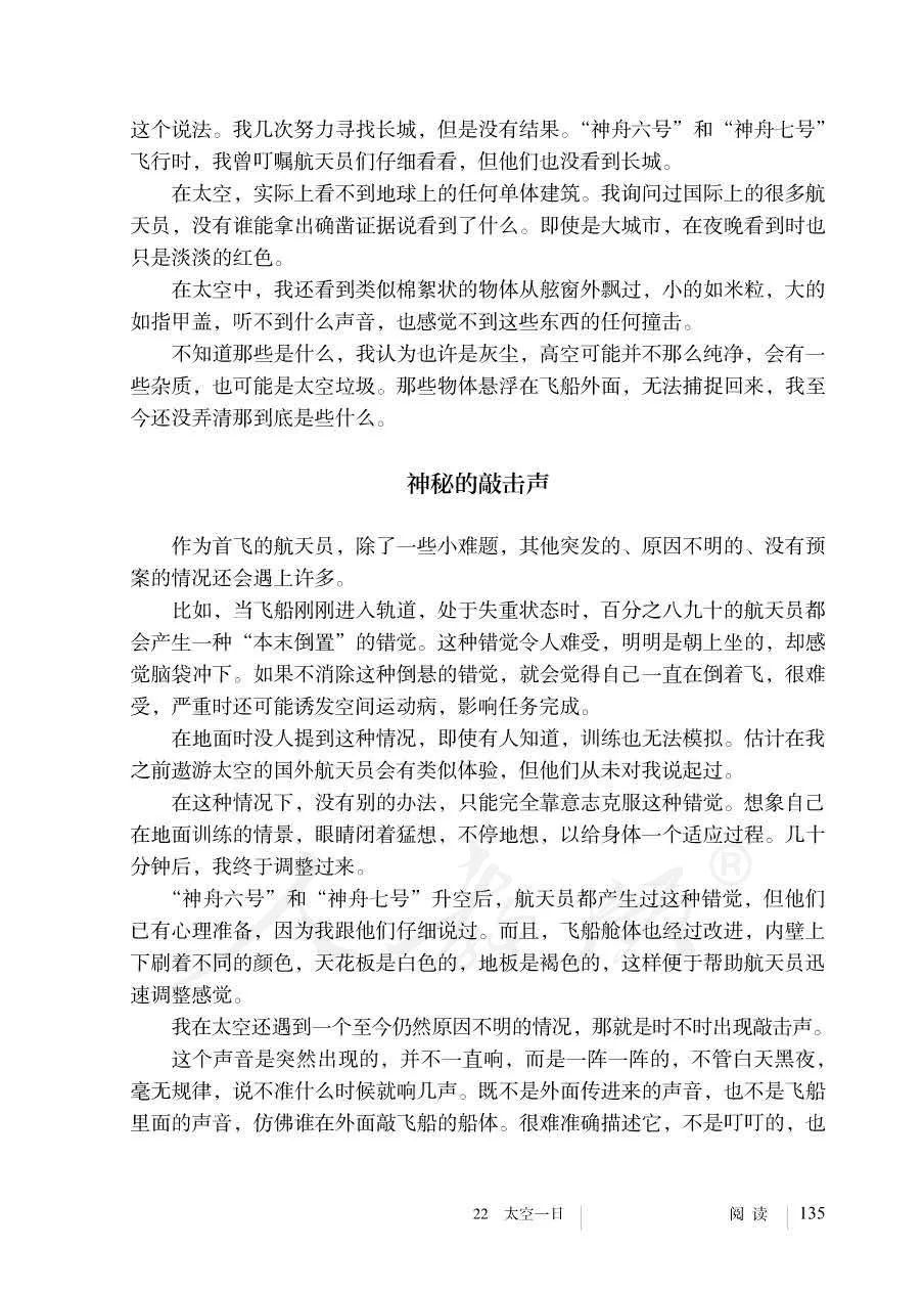 |杨利伟的这篇文章全网刷屏