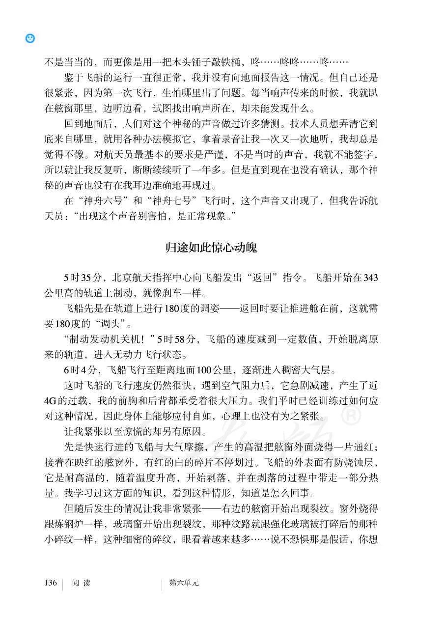|杨利伟的这篇文章全网刷屏