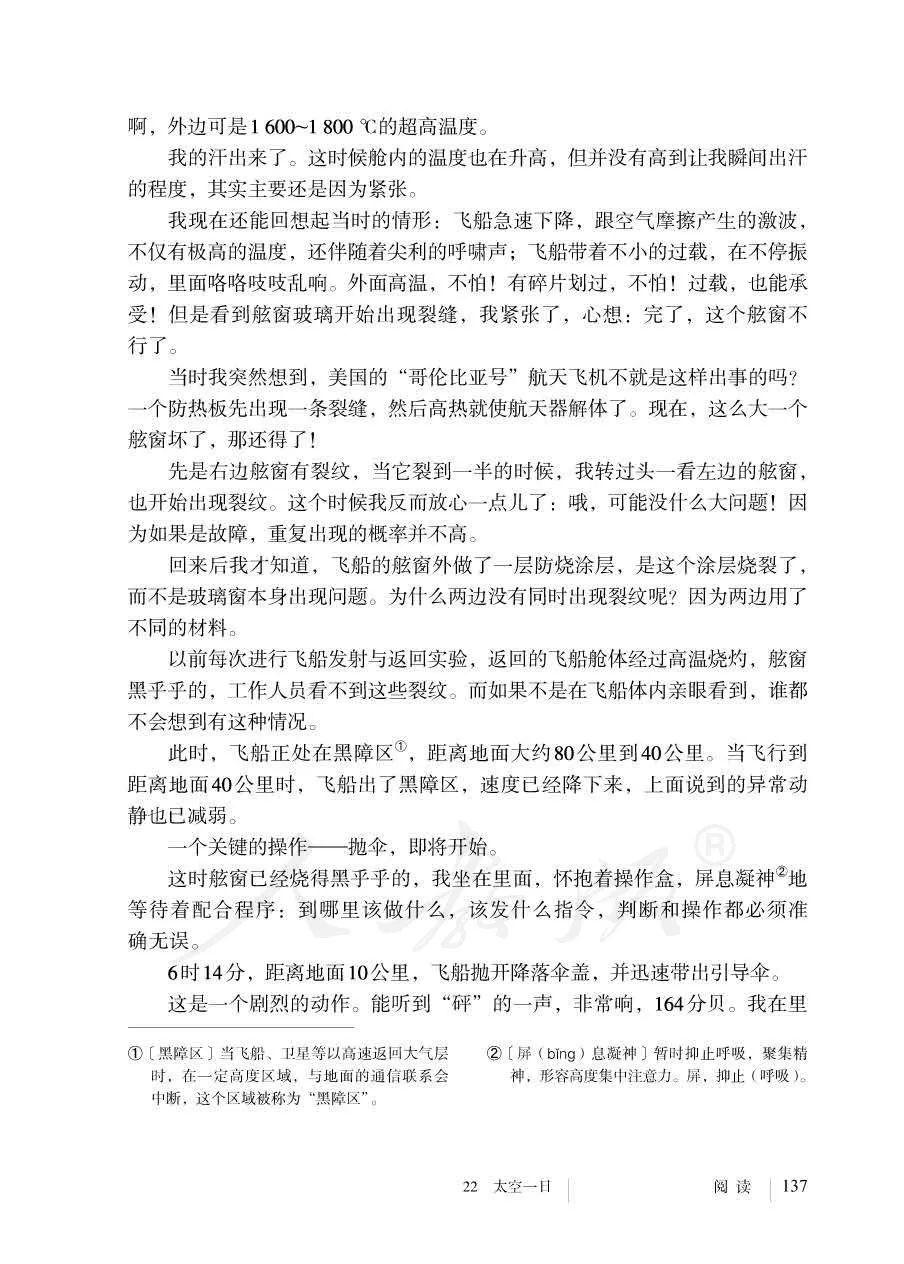 |杨利伟的这篇文章全网刷屏