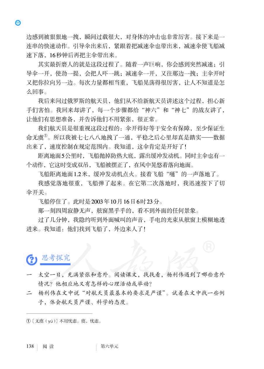 |杨利伟的这篇文章全网刷屏