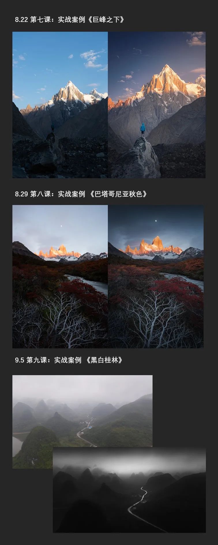 摄影|十大复杂案例，讲解风光摄影后期进阶技术！