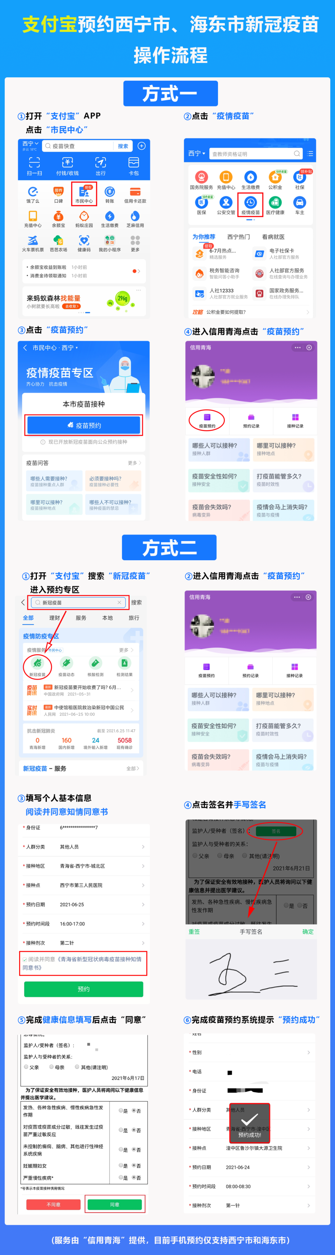 |附预约方法丨新冠疫苗预约服务覆盖西宁、海东