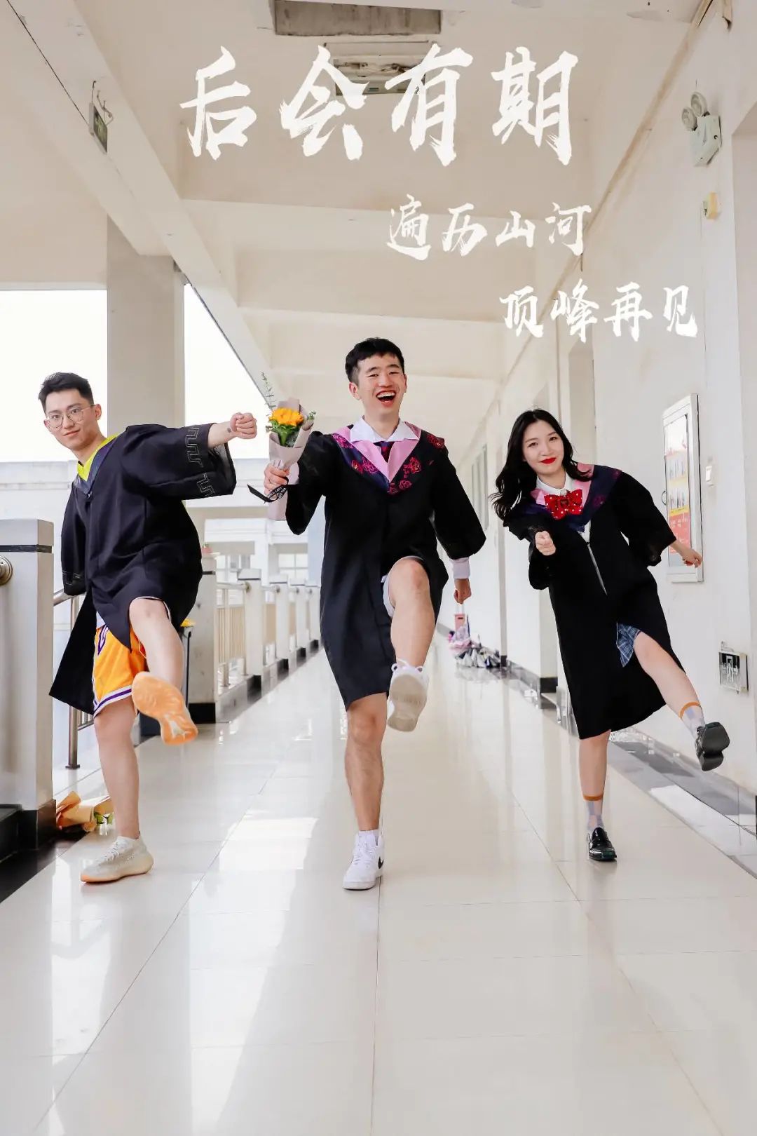 大学|青春不散场 | 当地大遇上毕业的你