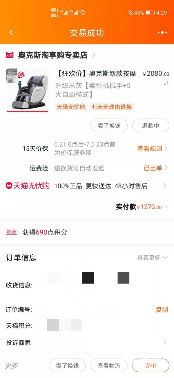 电子商务|商家承诺150天内可退换 结果运费比购买东西还贵