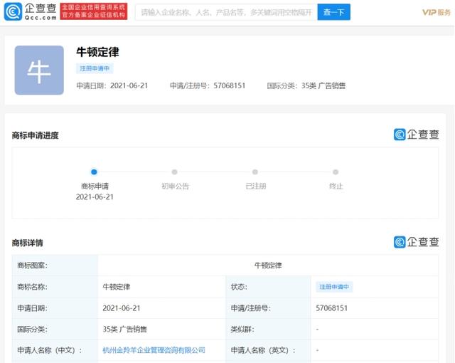 牛顿|自嗨锅申请注册“牛顿定律”商标