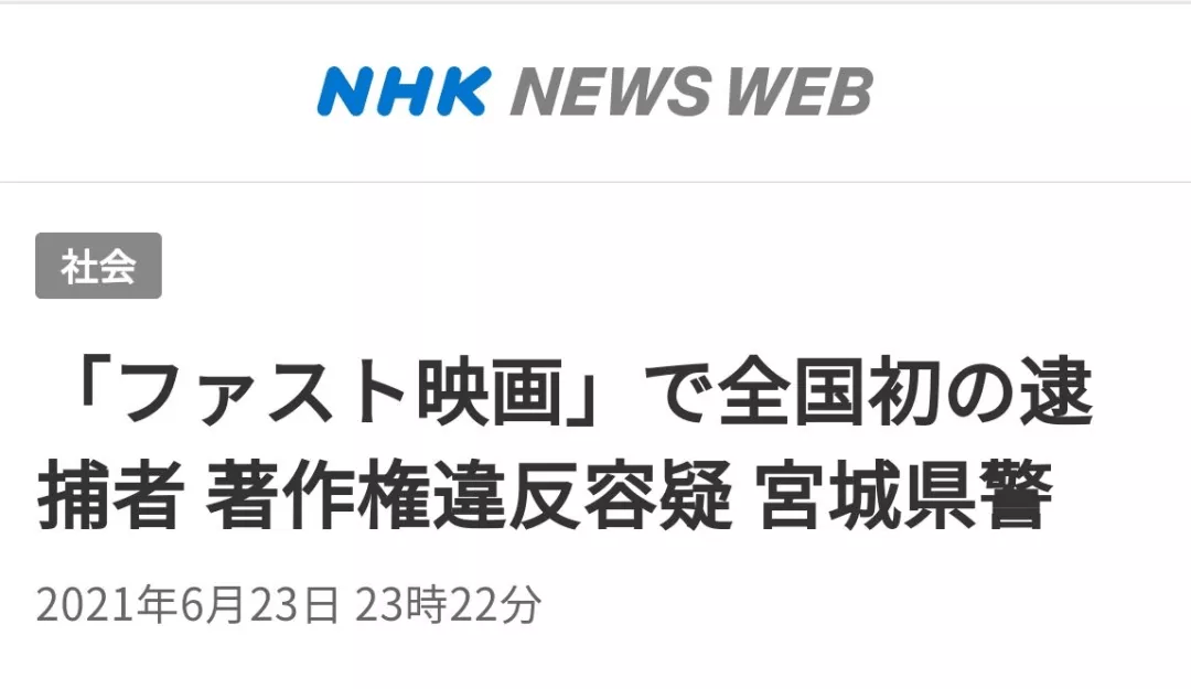 知乎|日本首例“电影解说”短视频发布者被捕、冒牌知乎公司被注销、腾讯朋