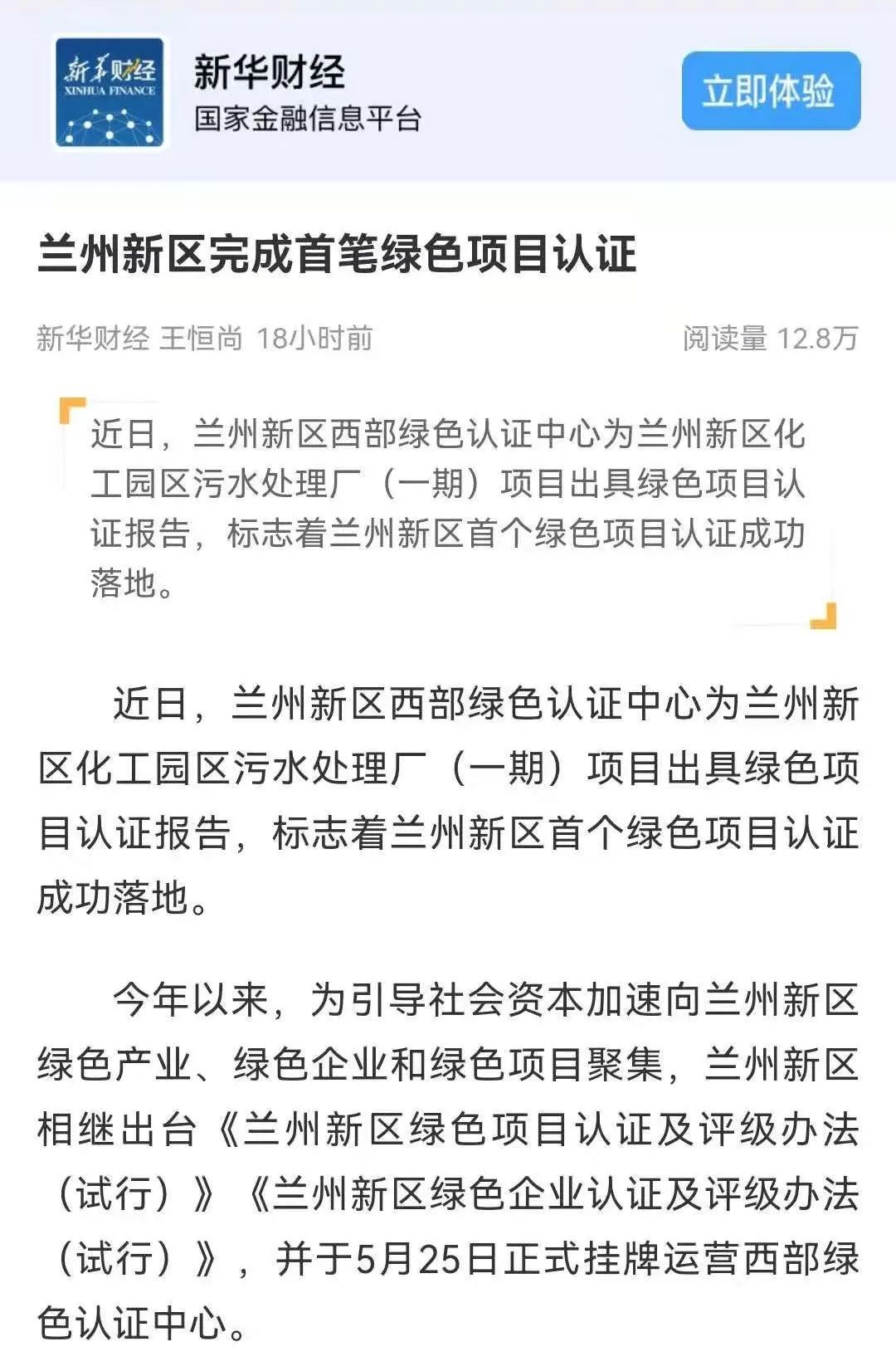 兰州新区完成首笔绿色项目认证