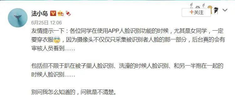 人脸识别|火上热搜！不穿衣服人脸识别被看到，网友：已社死……
