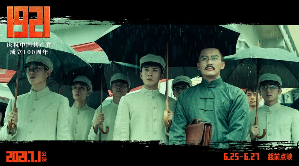 《1921》主要从两个方面展开:其一是以纪录片和编年体的方式,在片头