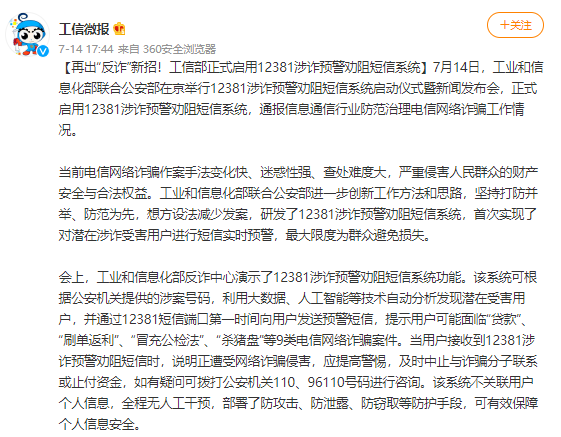 网络诈骗|注意！当你收到这个号码发送的短信，说明你正遭受“网络诈骗侵害”