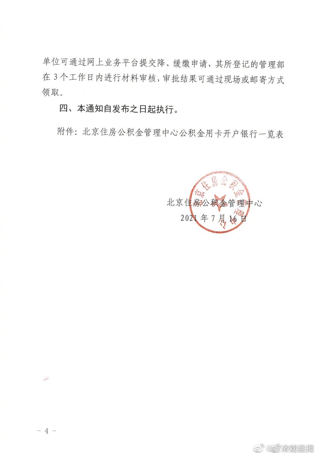 产证明的，可以每月提取1500元的方式，按季度提取住房公积金。（新华社）